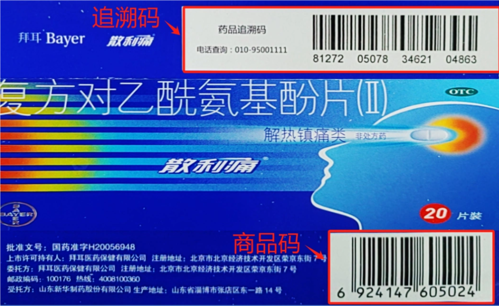 藥品追溯碼是什么？激光噴碼機在藥品追溯上發揮什么作用