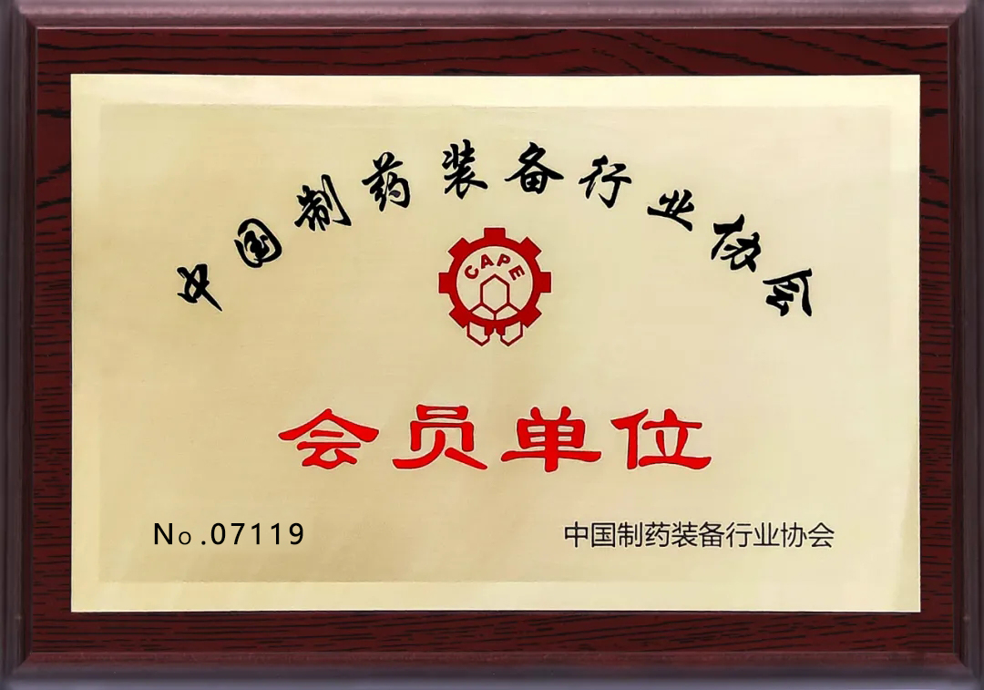 喜報丨武漢吉瑞祥工業系統有限公司加入中國制藥裝備行業協會