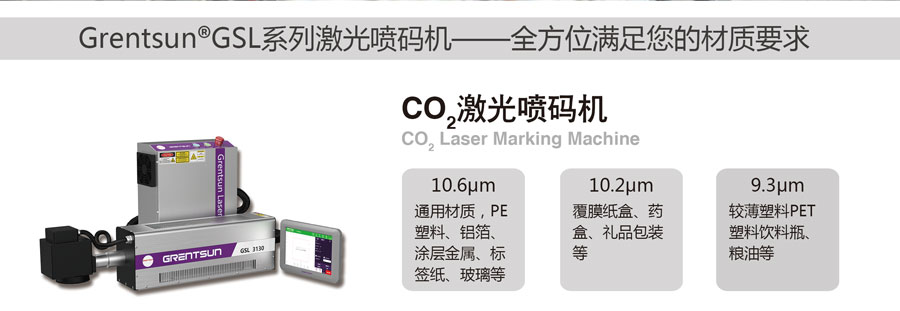 二氧化碳激光噴碼機.jpg