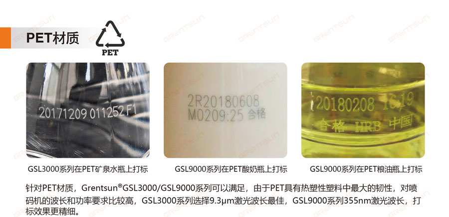 PET材質(zhì)激光噴碼效果_01.jpg