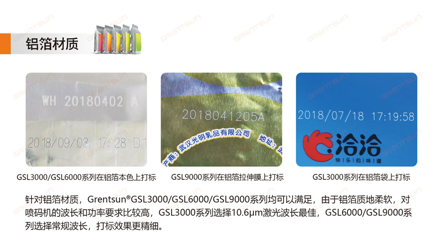 鋁箔材質(zhì)激光噴碼效果_01.jpg