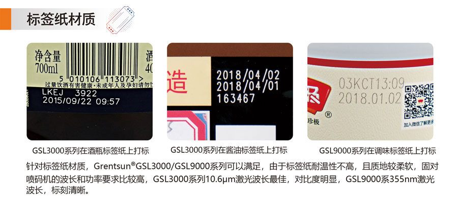 標簽紙材質(zhì)激光噴碼效果_02.jpg