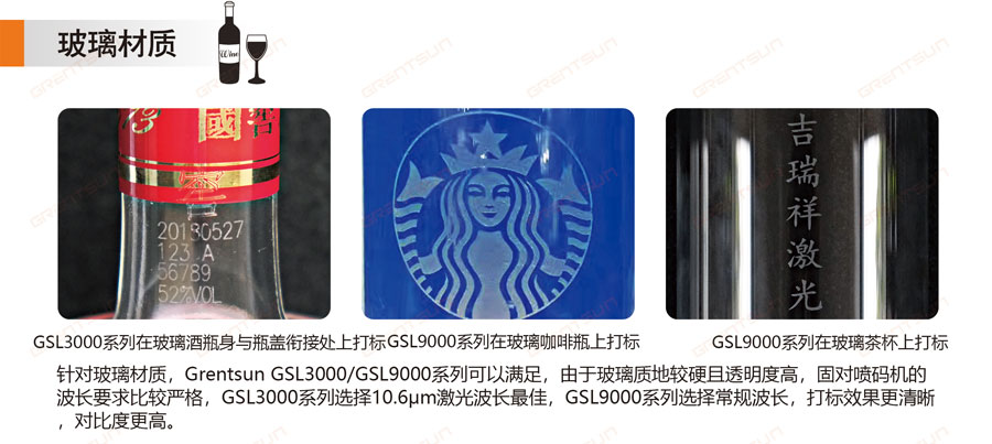 玻璃材質(zhì)激光噴碼效果_03.jpg