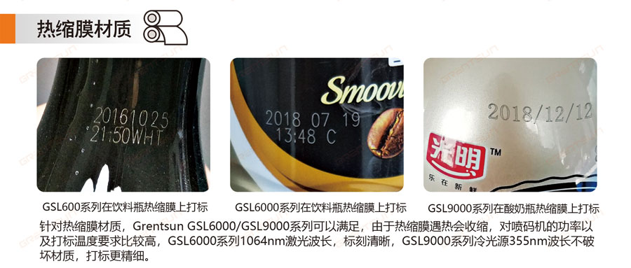 熱縮膜材質(zhì)激光噴碼效果_02.jpg