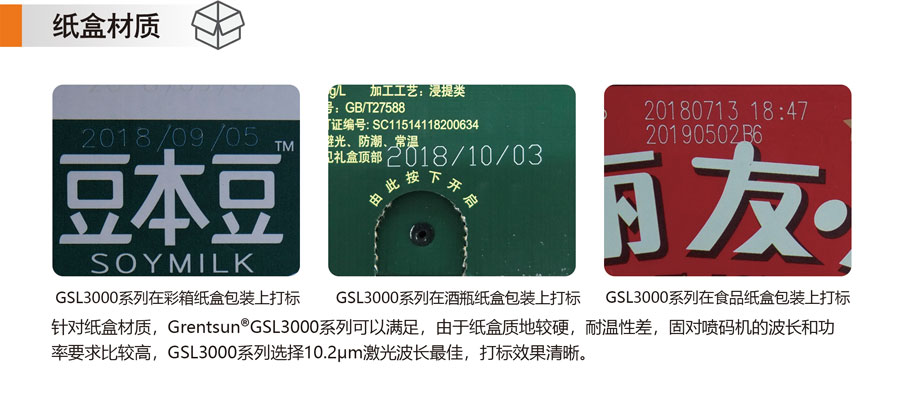 紙盒材質(zhì)激光噴碼機效果_03.jpg