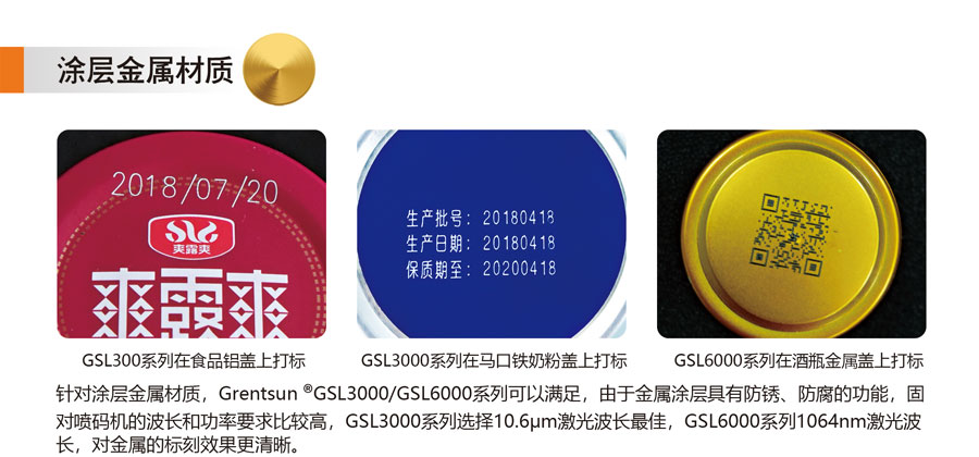 涂層金屬材質(zhì)激光噴碼效果_01.jpg